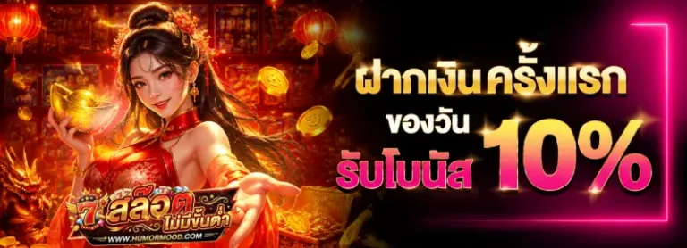 โปรโมชั่น สล็อตไม่มีขั้นต่ำ