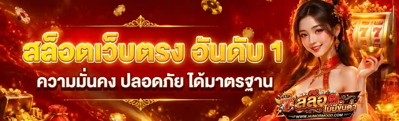 สล็อต เว็บตรง